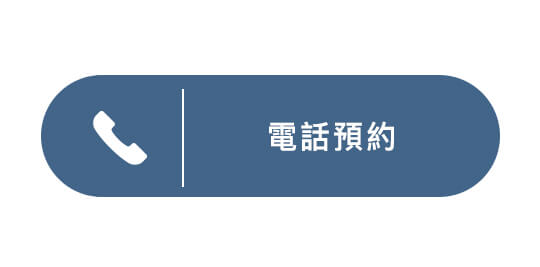 佳飛雅|五週年|電話預約